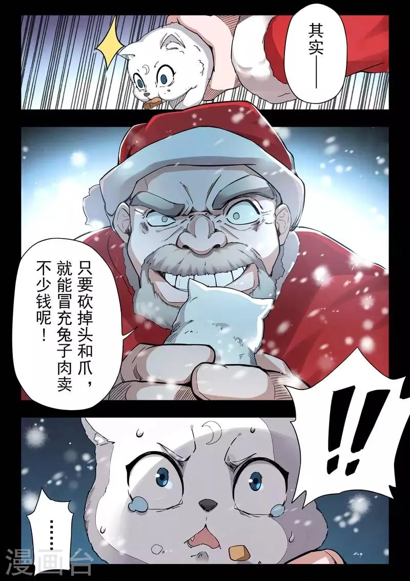 第二季第4话1 鸦 第14页