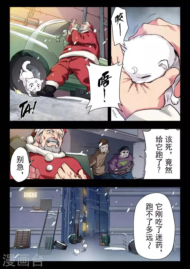 第二季第4话1 鸦 第15页