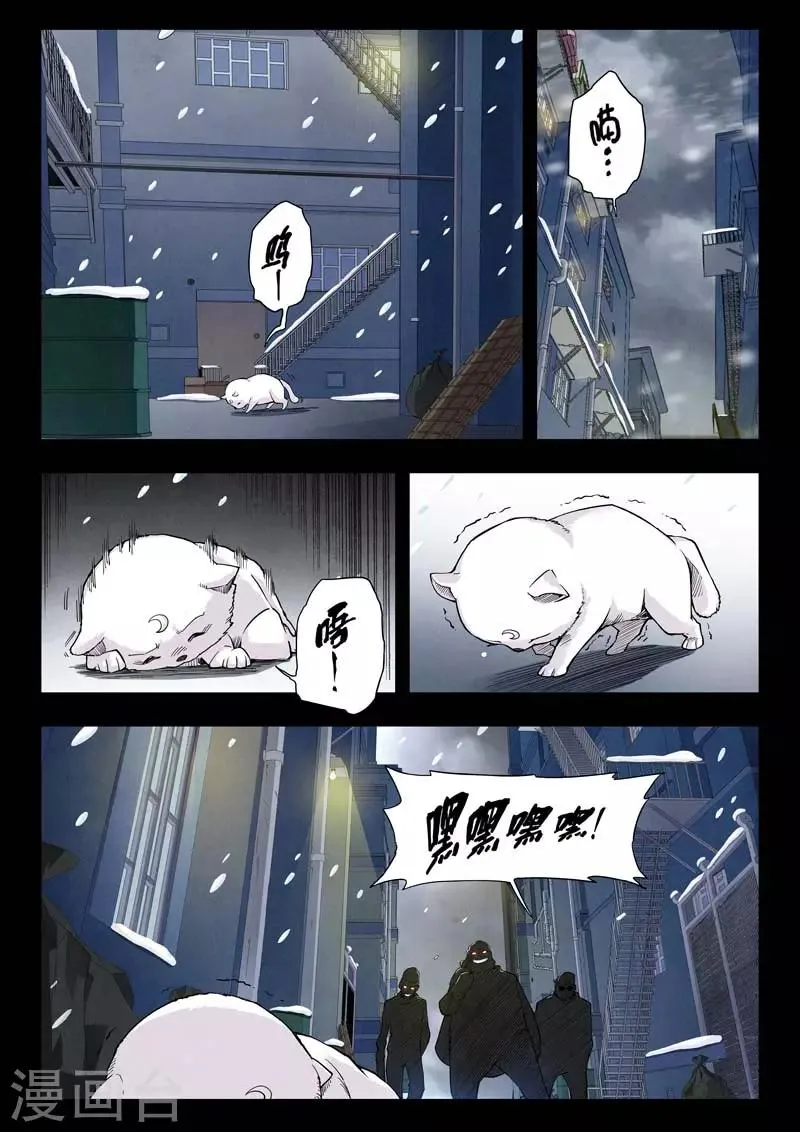 第二季第4话1 鸦 第16页