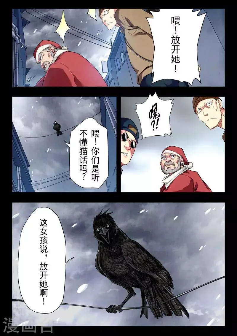 第二季第4话1 鸦 第18页