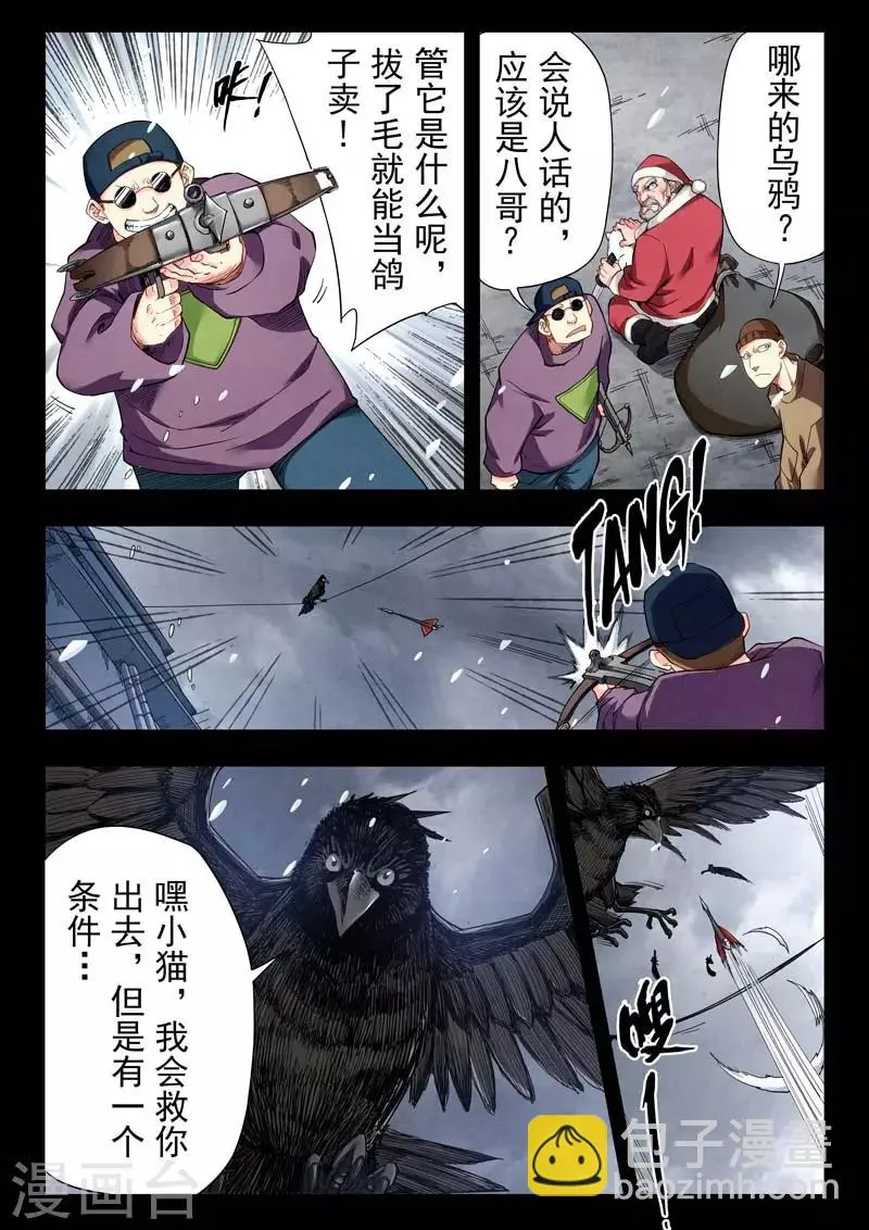 第二季第4话1 鸦 第19页