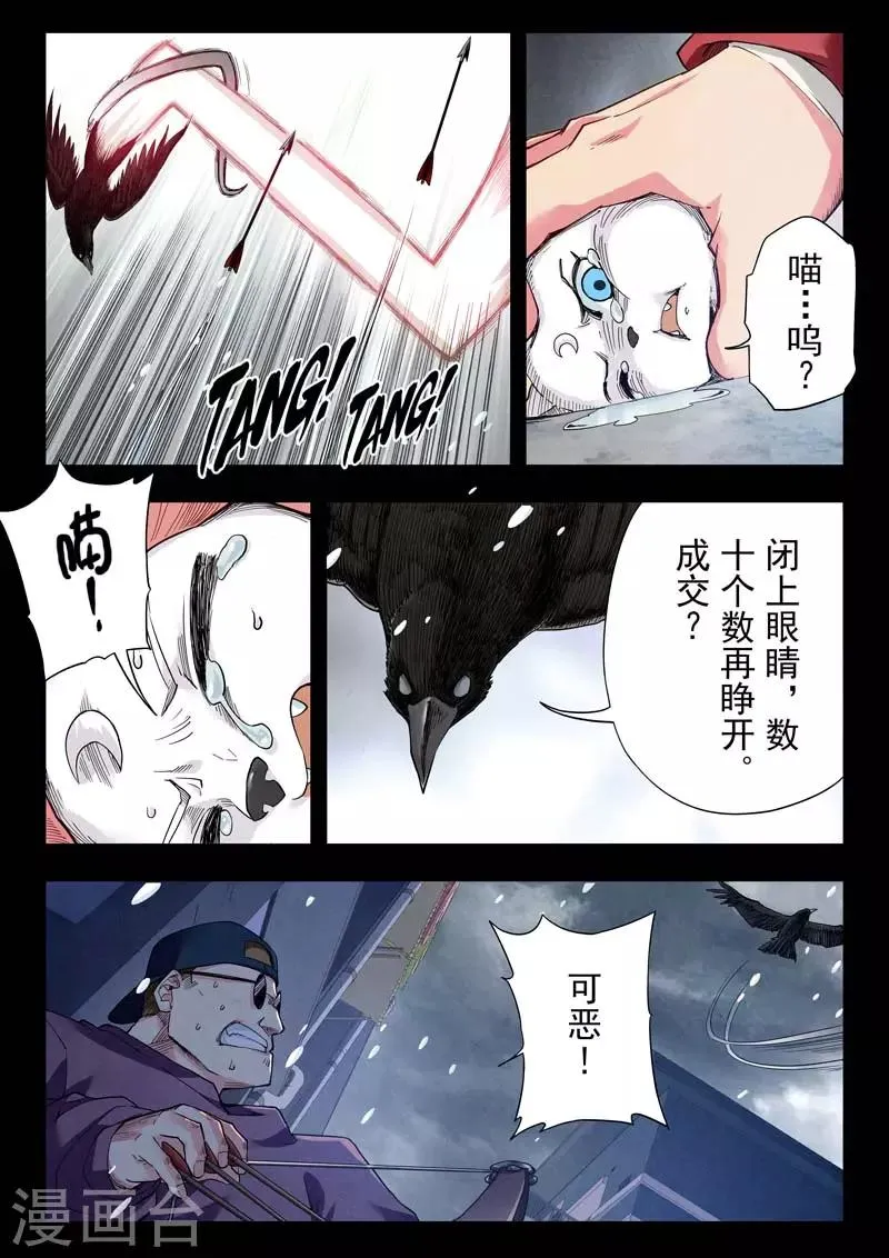 第二季第4话1 鸦 第20页