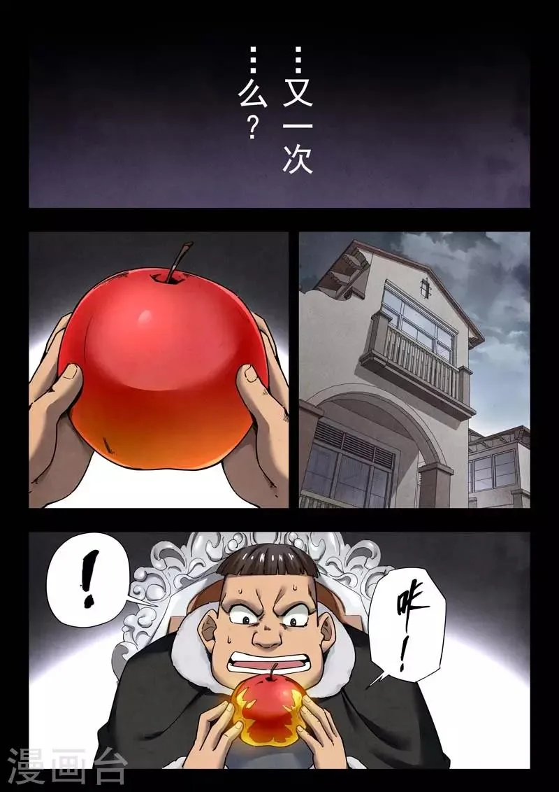第二季第7话6 救赎 第1页