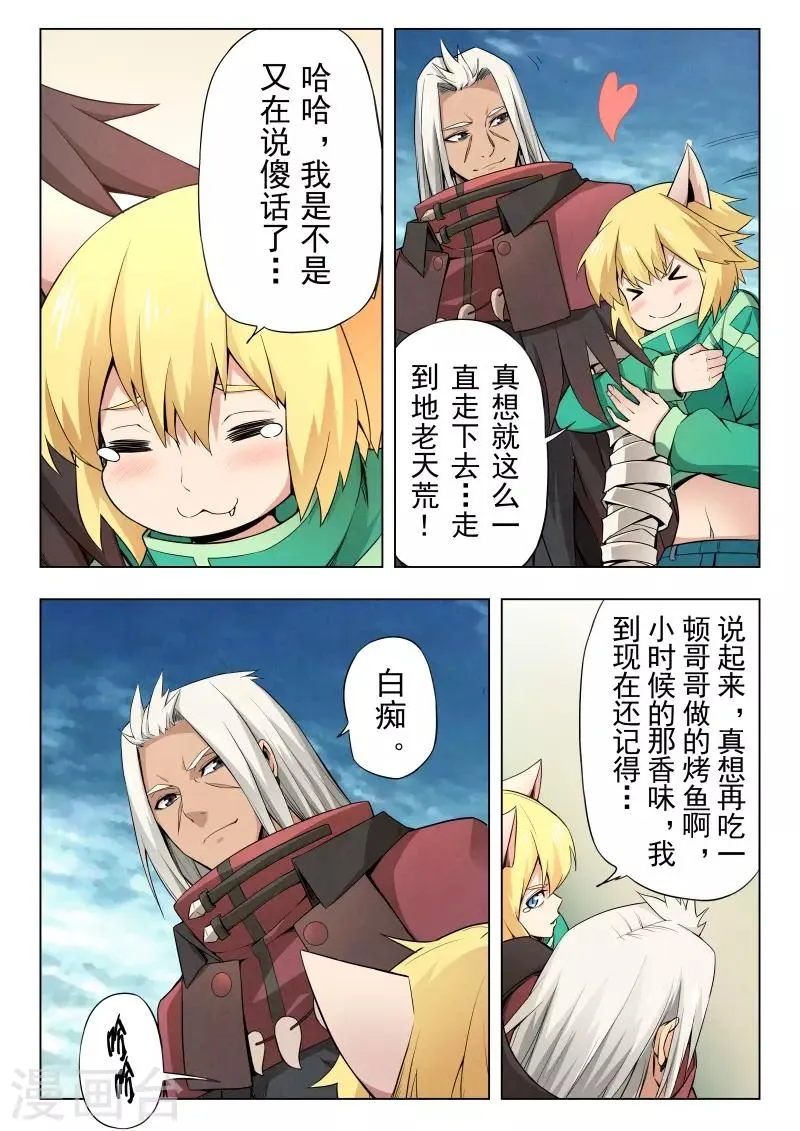 第二季第7话8 救赎 第2页