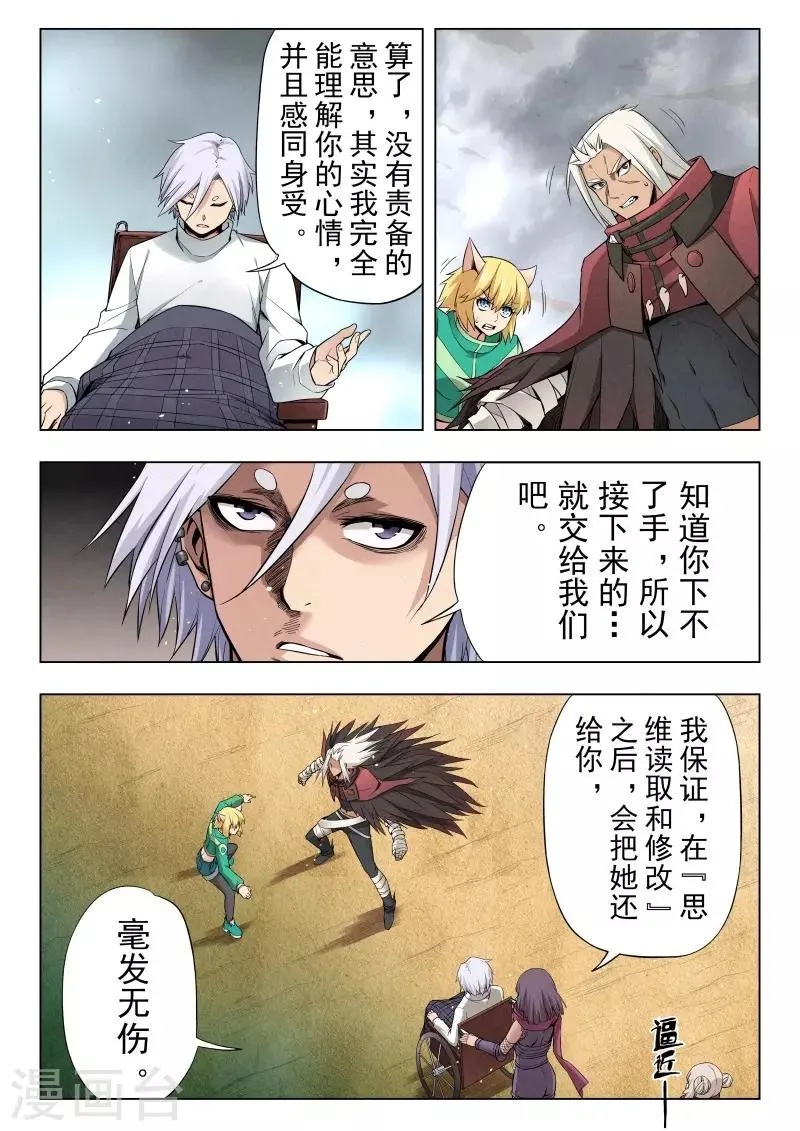 第二季第7话8 救赎 第7页