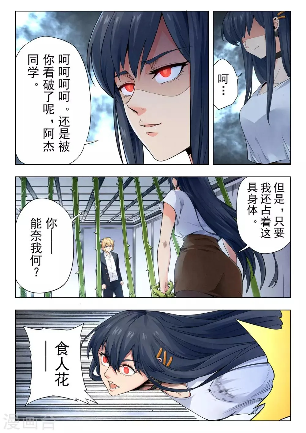 第二季第8话4 侵蚀 第14页