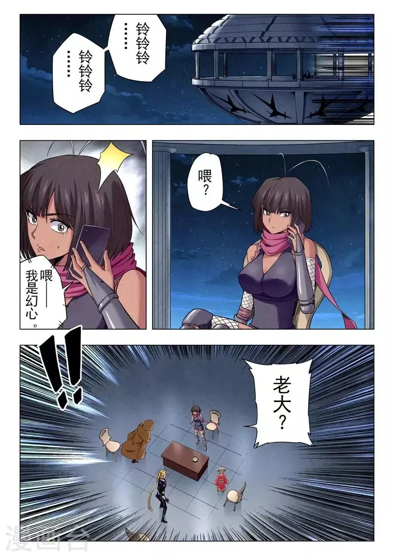 第二季第8话8 侵蚀 第4页