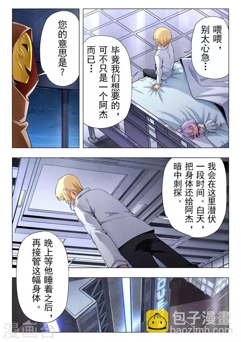 第二季第8话8 侵蚀 第6页