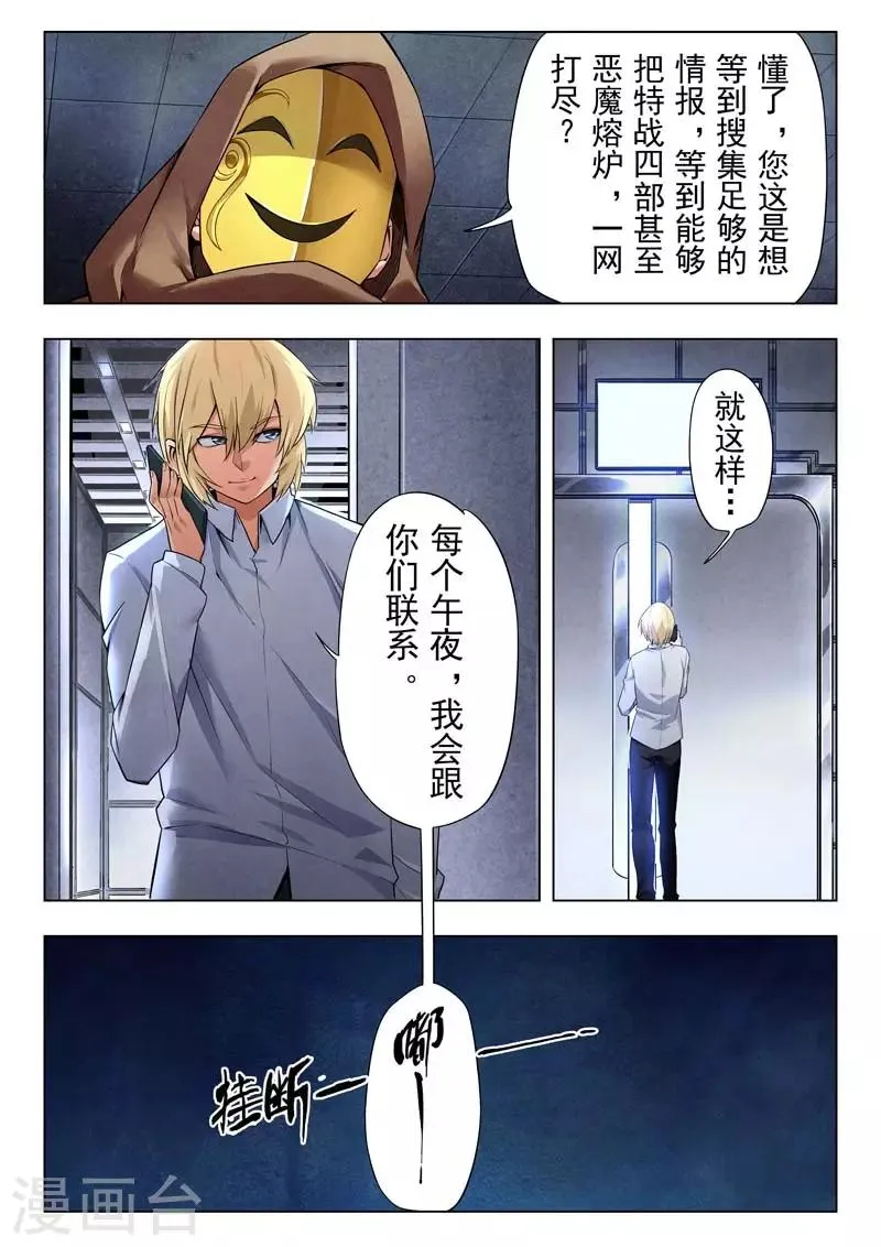 第二季第8话8 侵蚀 第7页