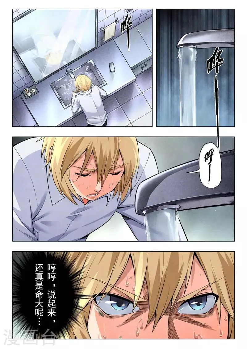 第二季第8话8 侵蚀 第8页