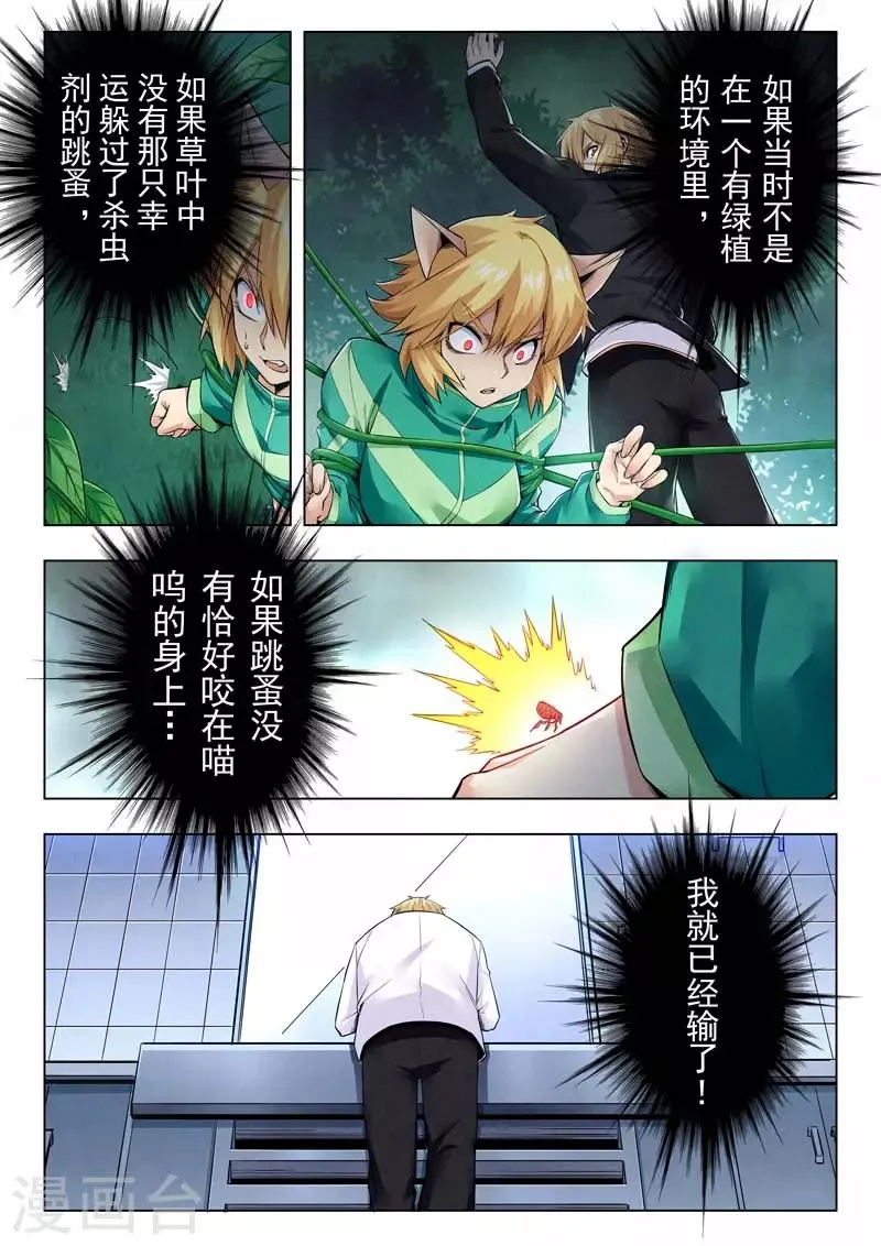 第二季第8话8 侵蚀 第9页