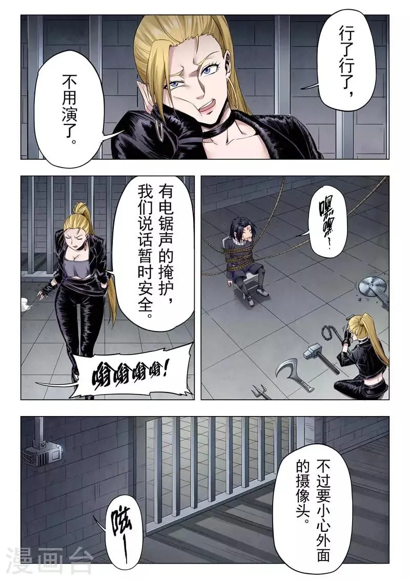 第二季第9话4 俘虏 第1页