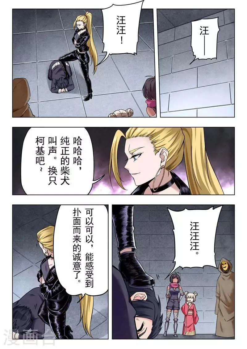第二季第9话4 俘虏 第11页