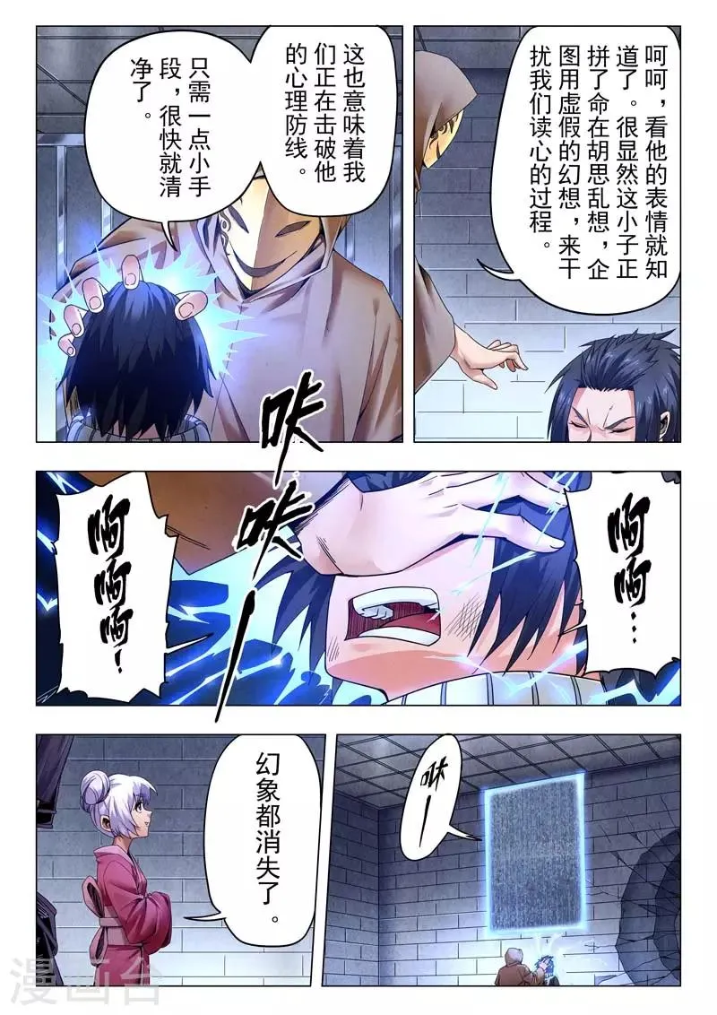 第二季第9话5 俘虏 第11页