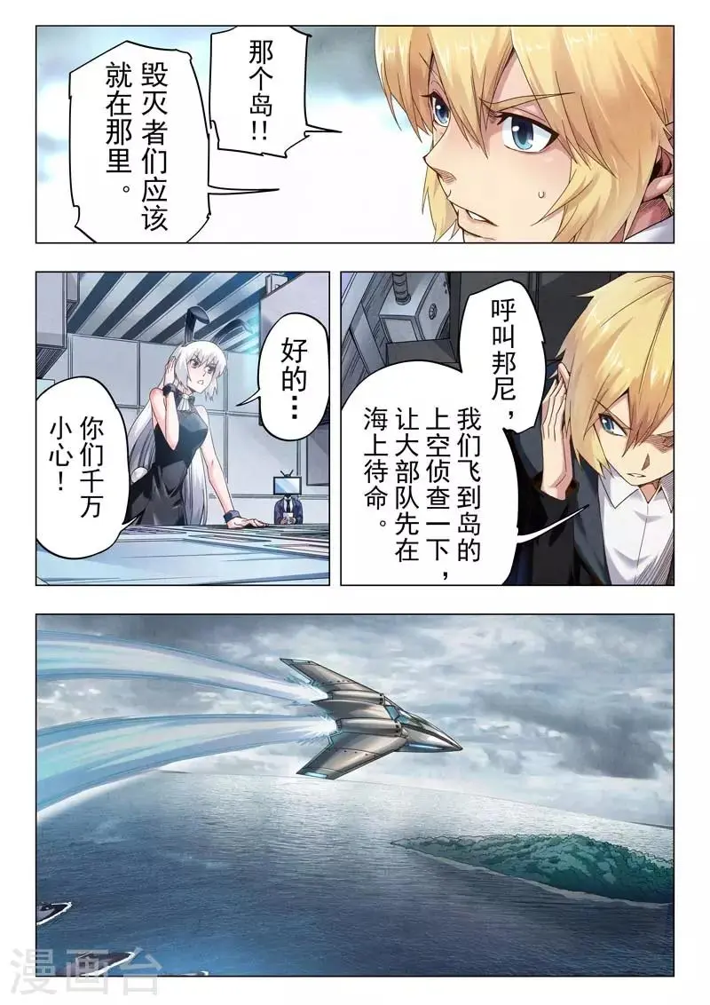 第二季第11话1 毁灭者祭坛 第5页
