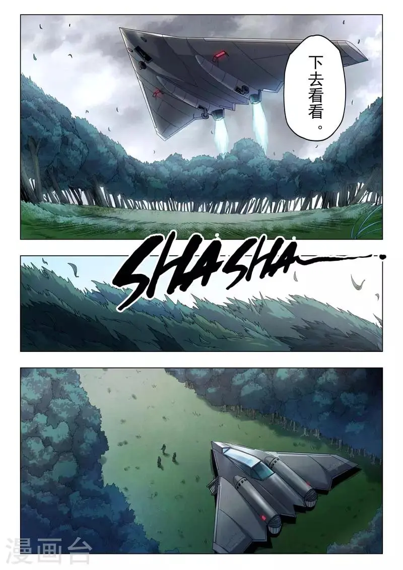 第二季第11话1 毁灭者祭坛 第8页