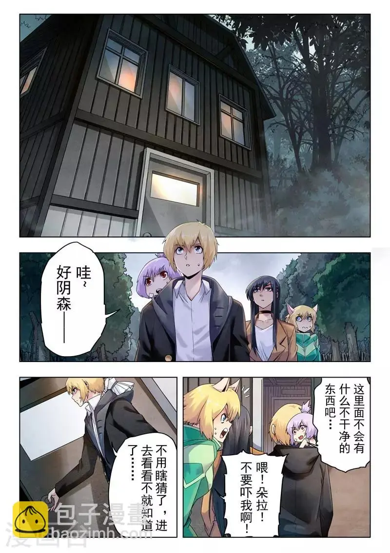 第二季第11话1 毁灭者祭坛 第9页