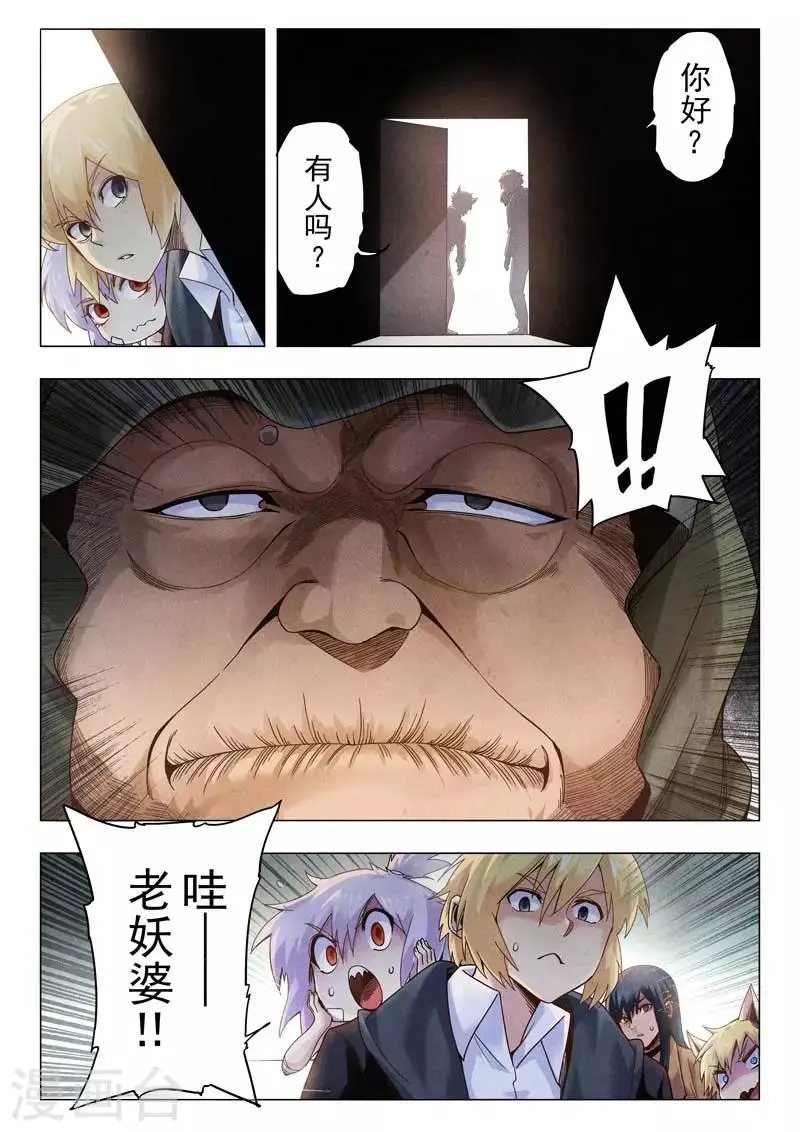 第二季第11话1 毁灭者祭坛 第10页