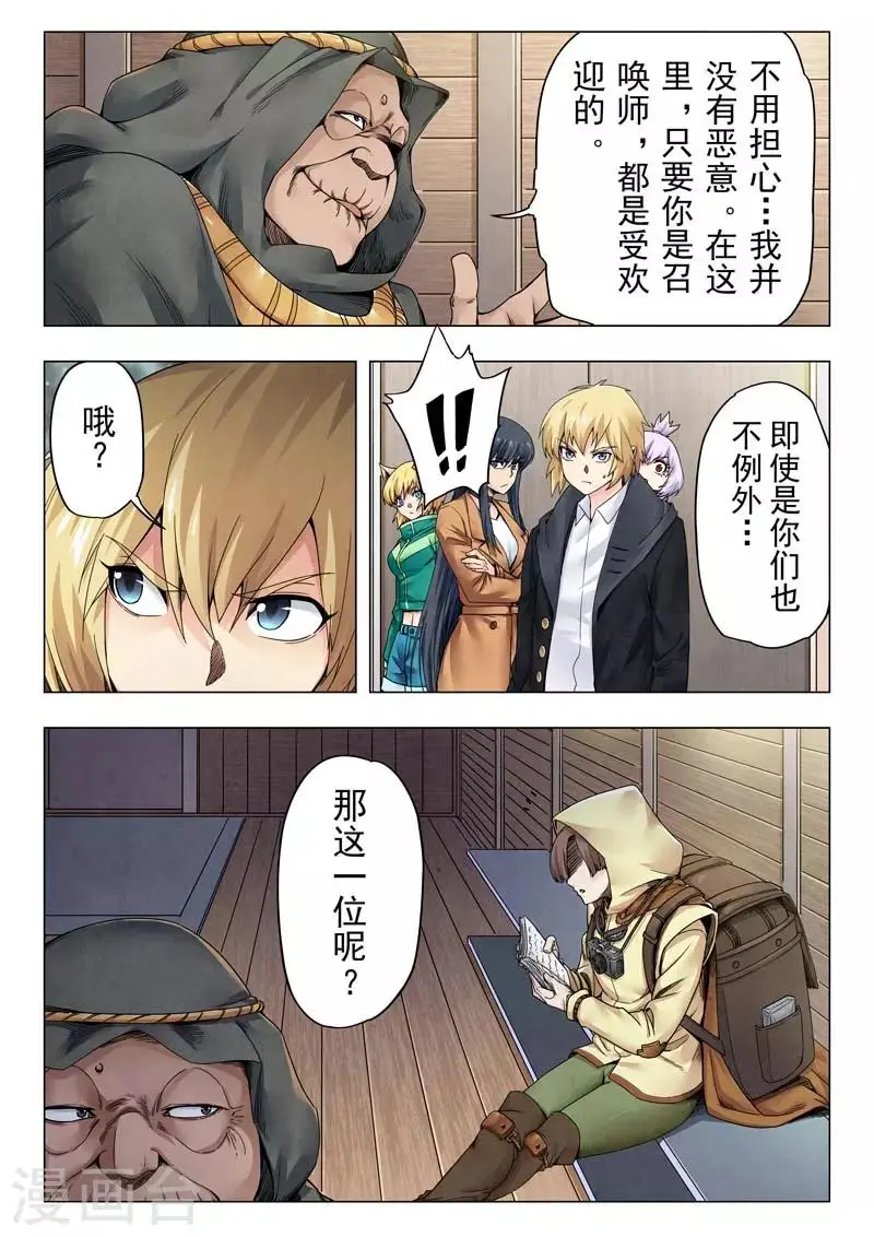 第二季第11话1 毁灭者祭坛 第13页