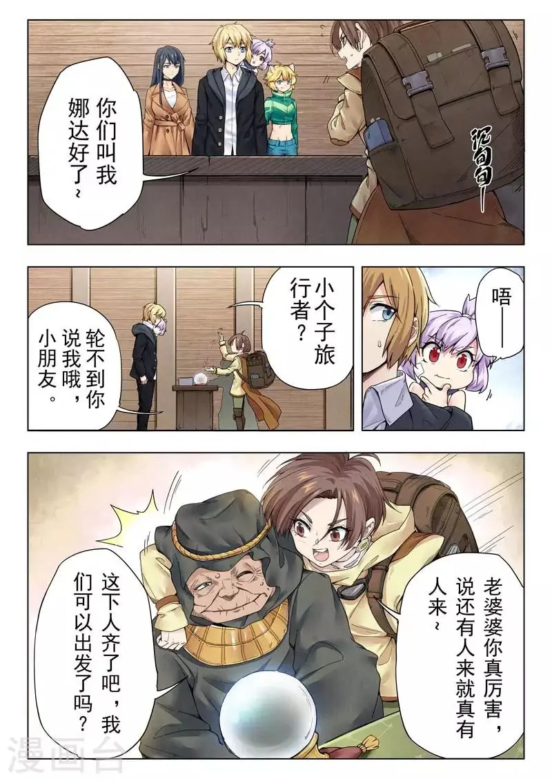 第二季第11话1 毁灭者祭坛 第15页