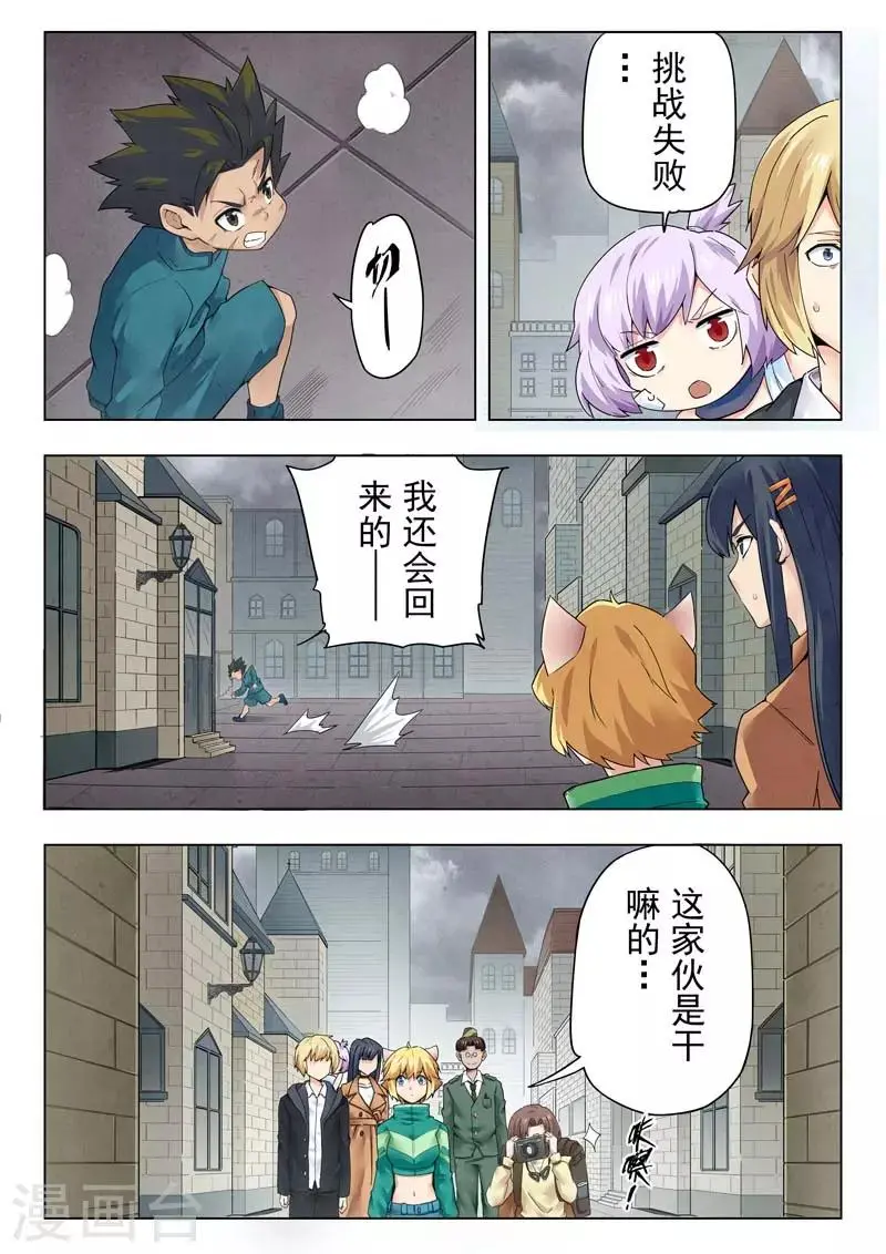 第二季第11话3 毁灭者祭坛 第10页