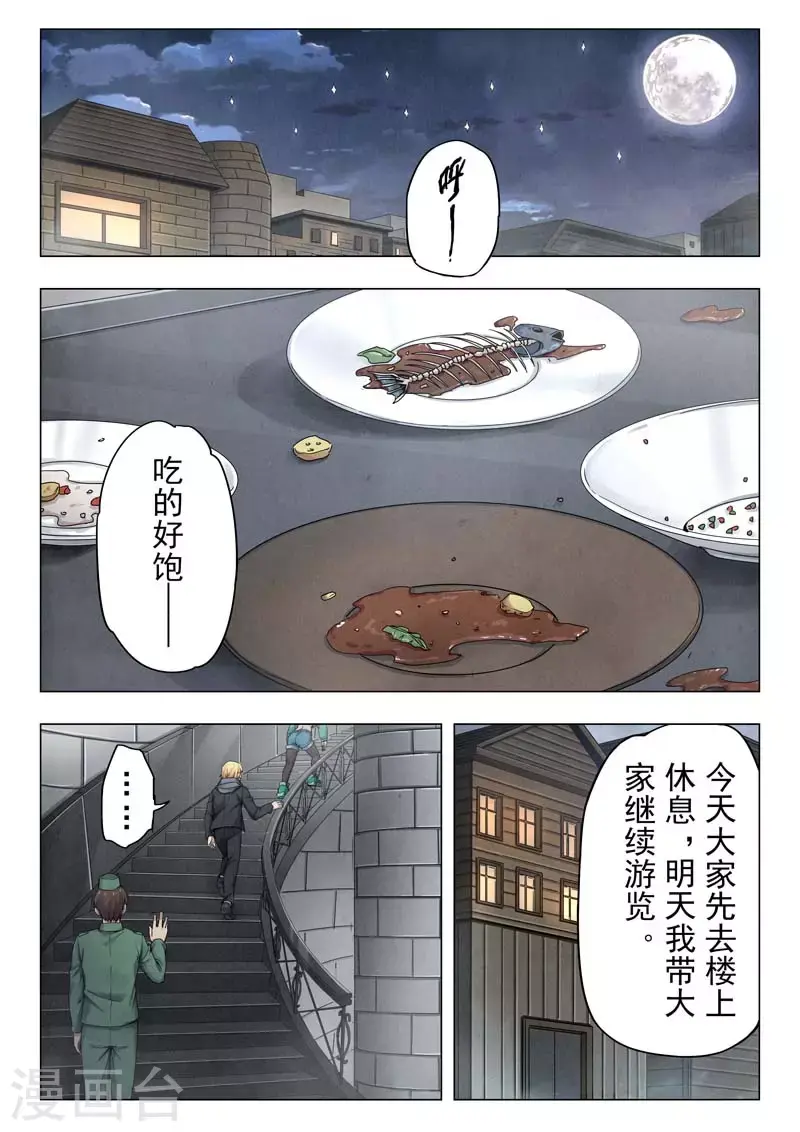 第二季第11话5 毁灭者祭坛 第1页