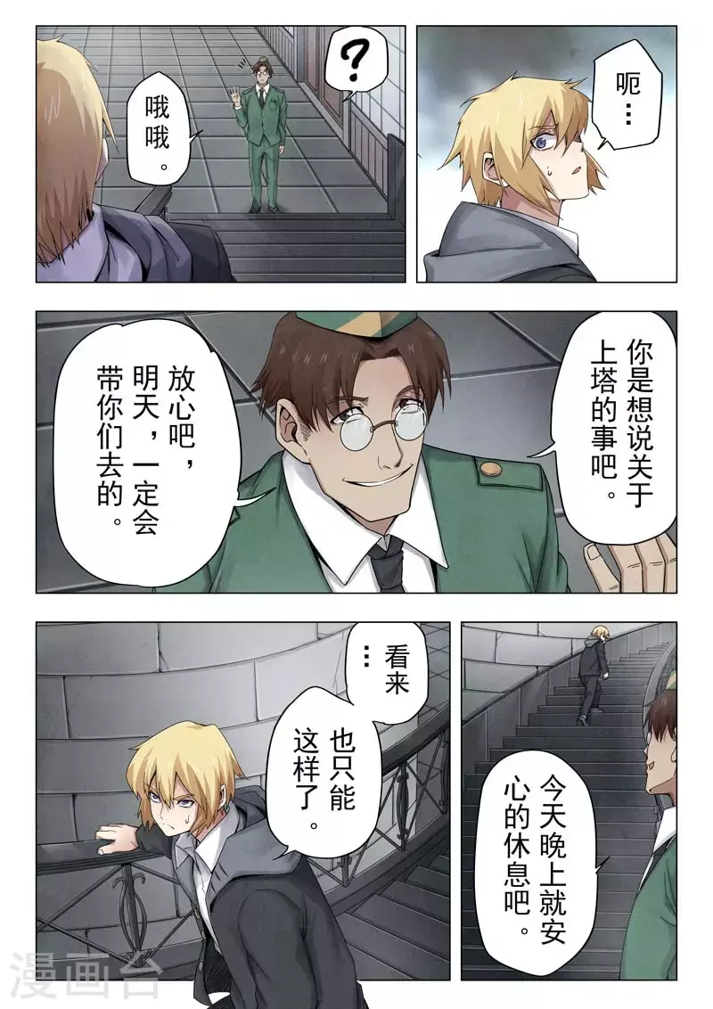 第二季第11话5 毁灭者祭坛 第2页