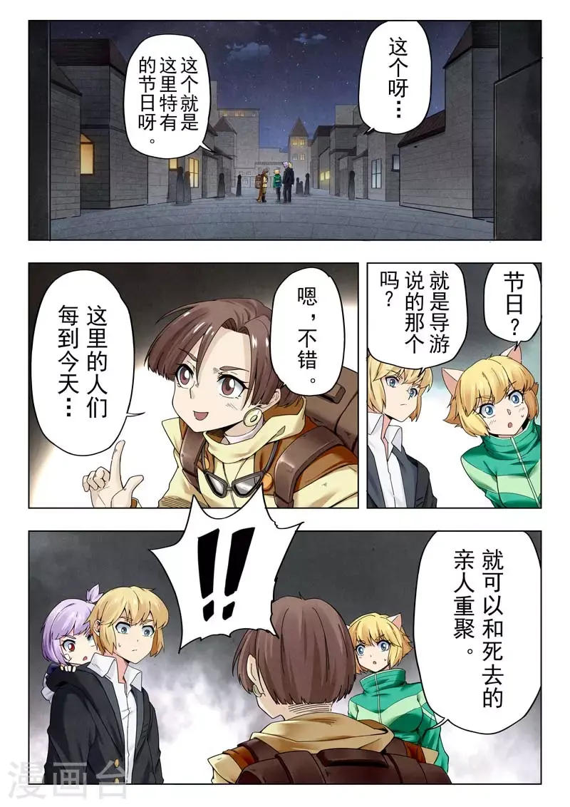 第二季第11话6 毁灭者祭坛 第2页