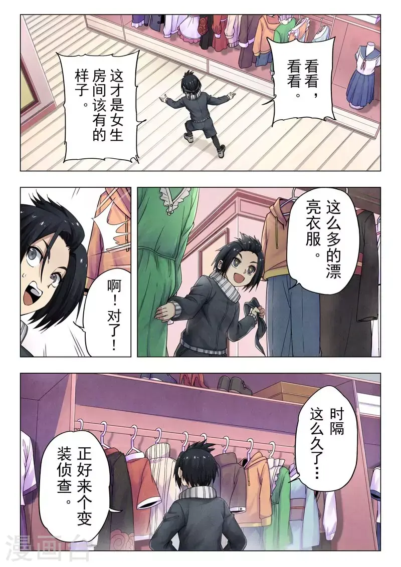 第二季第11话7 毁灭者祭坛 第2页