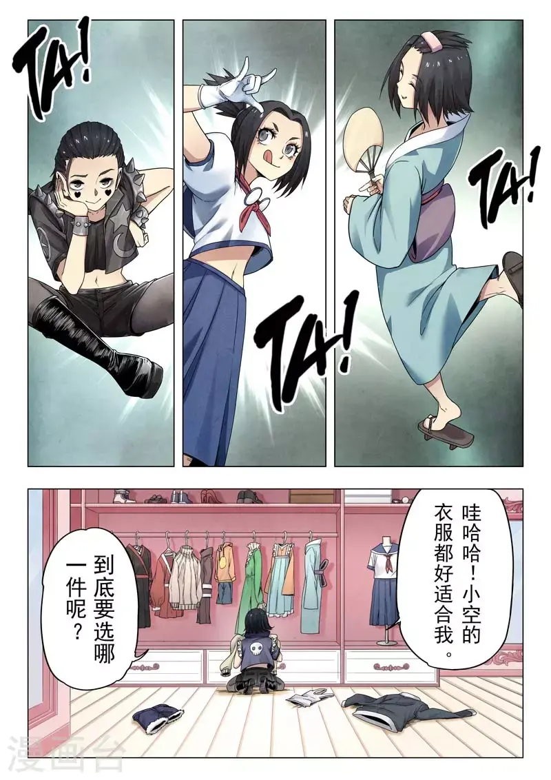 第二季第11话7 毁灭者祭坛 第3页