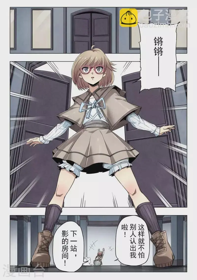 第二季第11话7 毁灭者祭坛 第4页