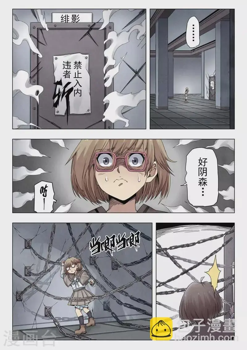 第二季第11话7 毁灭者祭坛 第5页