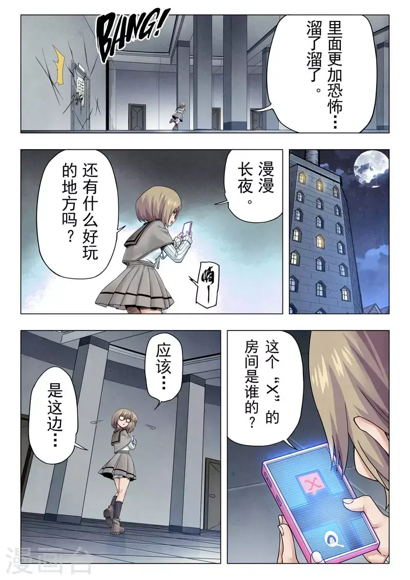 第二季第11话7 毁灭者祭坛 第7页