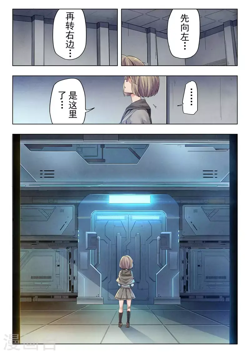 第二季第11话7 毁灭者祭坛 第8页