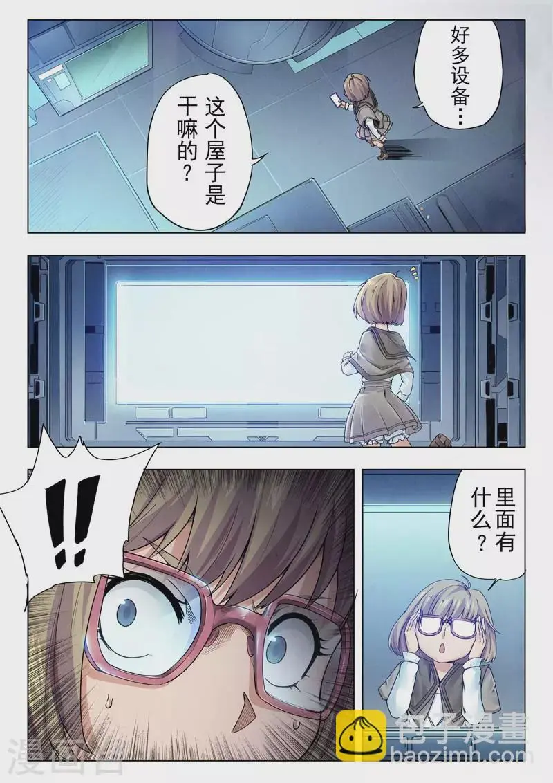 第二季第11话7 毁灭者祭坛 第9页