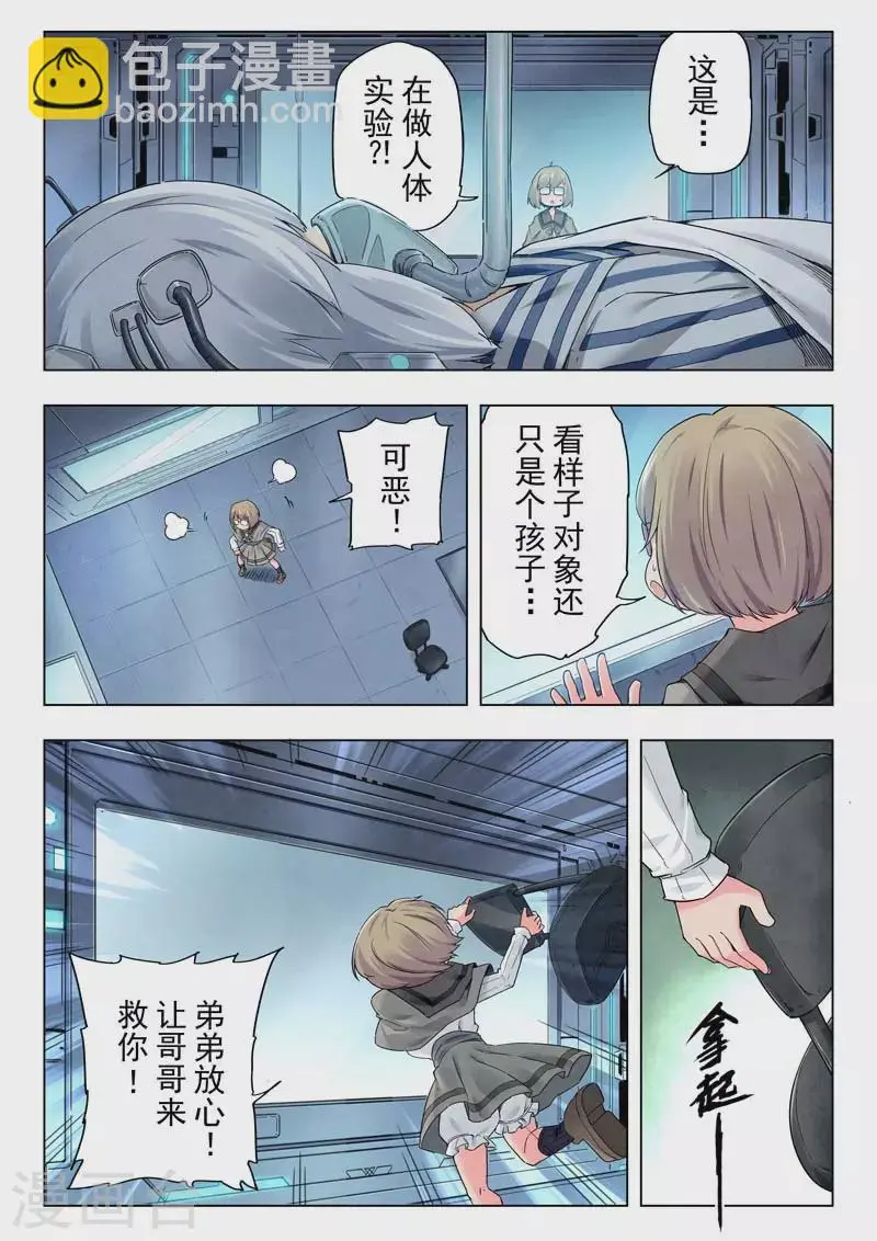 第二季第11话7 毁灭者祭坛 第11页