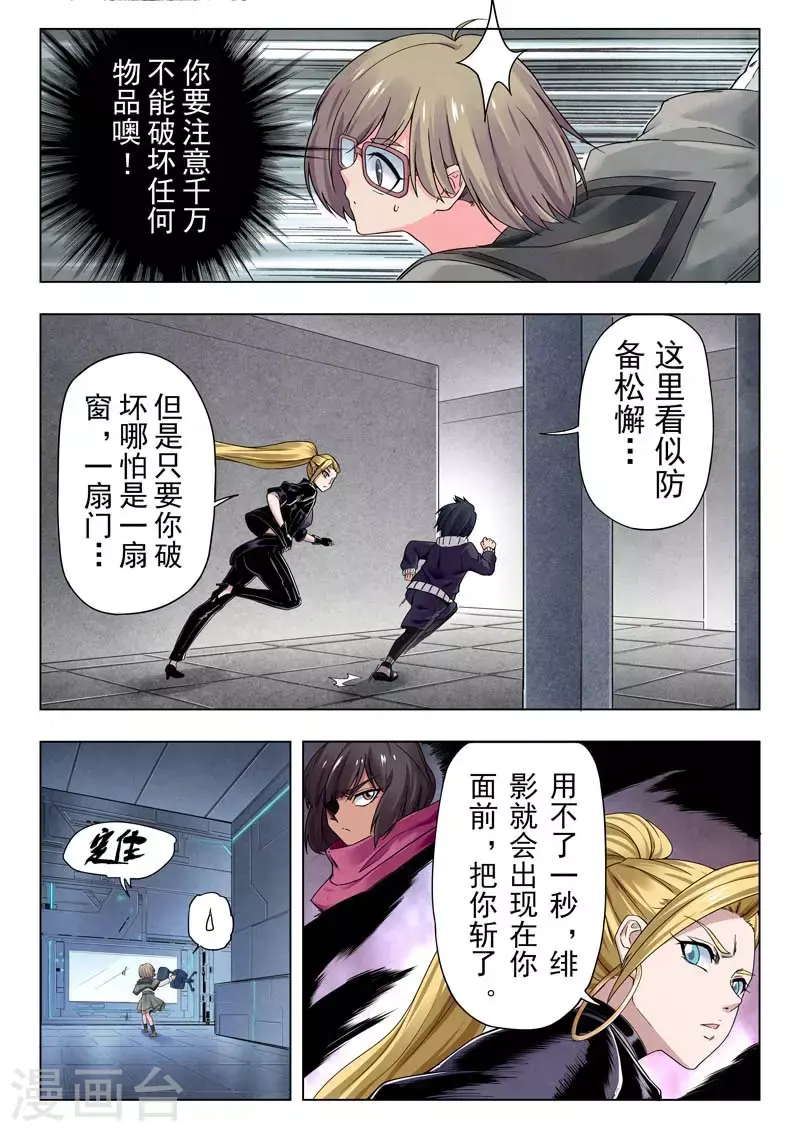 第二季第11话7 毁灭者祭坛 第12页