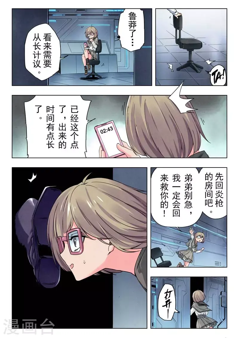 第二季第11话7 毁灭者祭坛 第13页