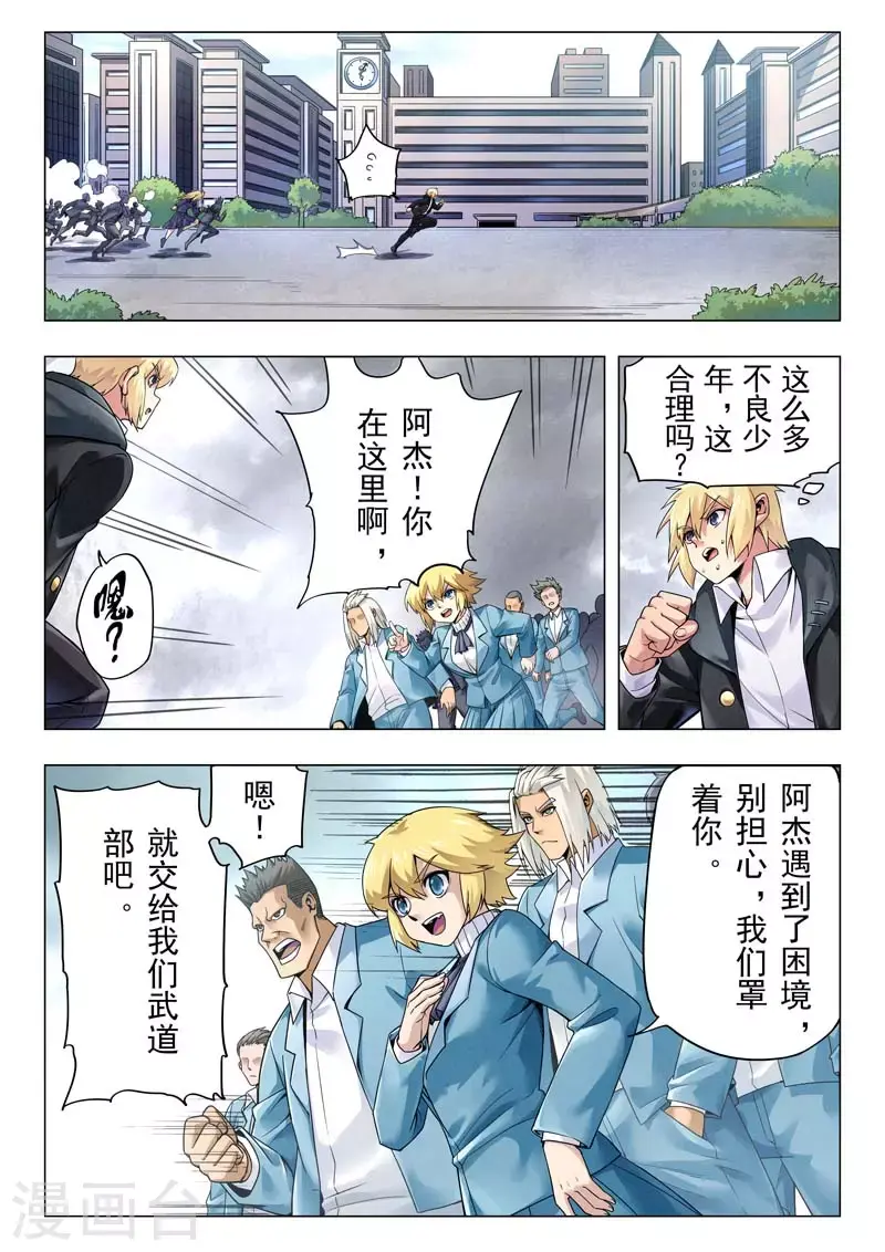 第二季第12话8 时空旅人 第1页