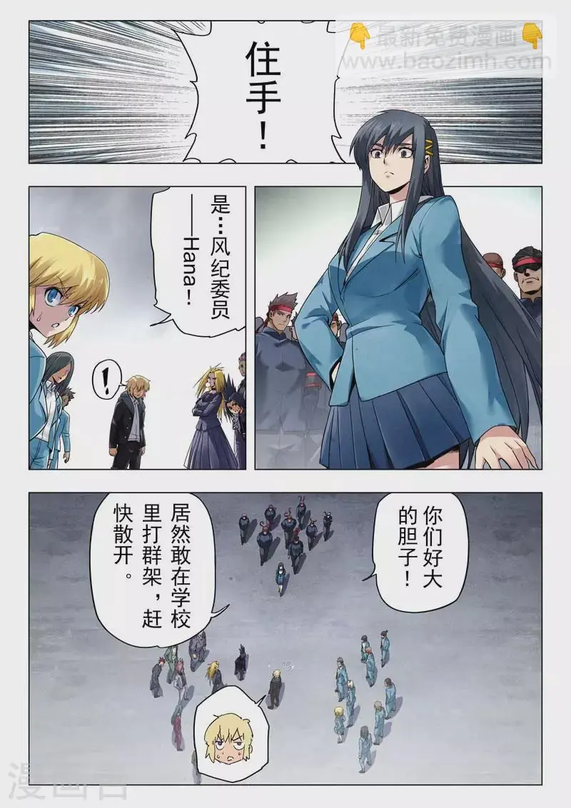第二季第12话8 时空旅人 第3页