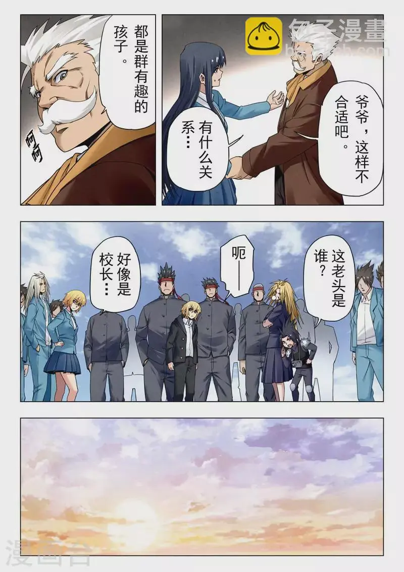 第二季第12话8 时空旅人 第6页