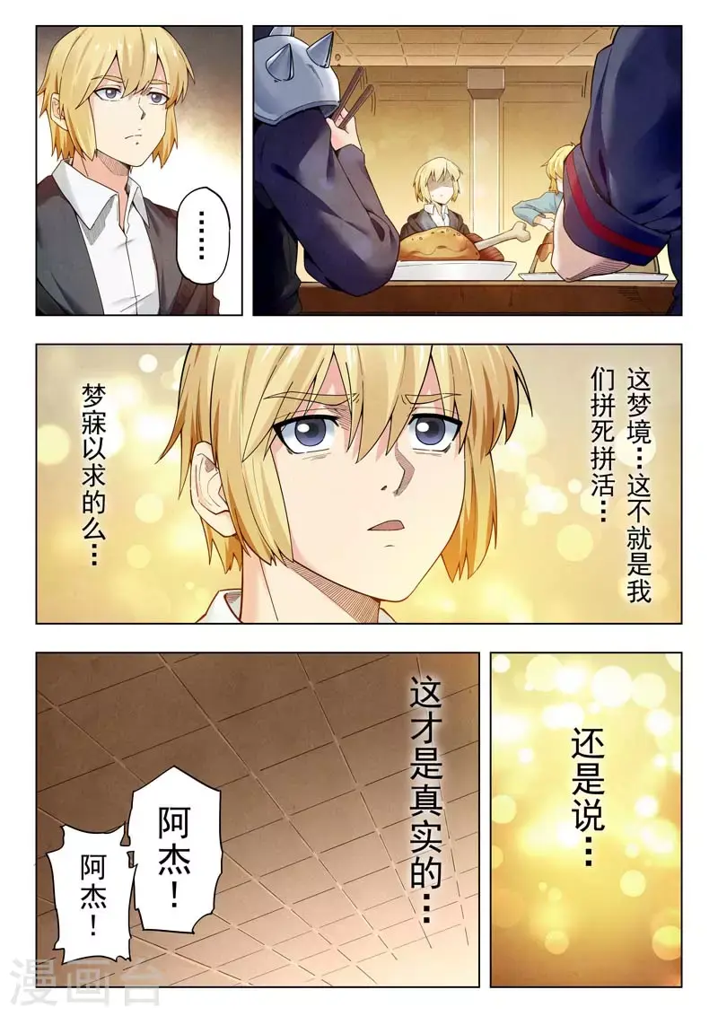 第二季第12话8 时空旅人 第9页