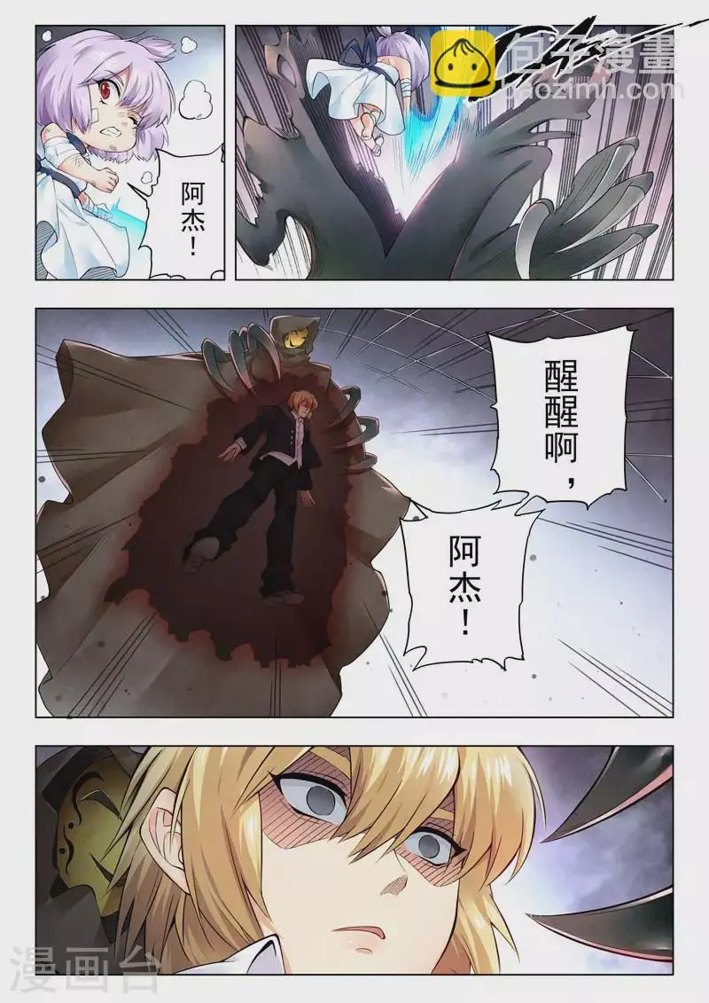 第二季第12话8 时空旅人 第10页