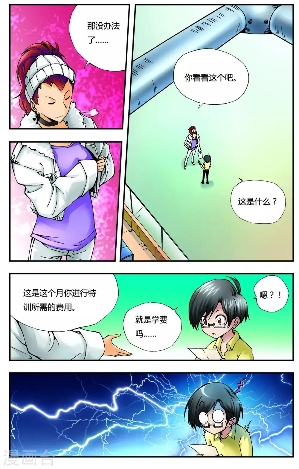 第3话 第2页