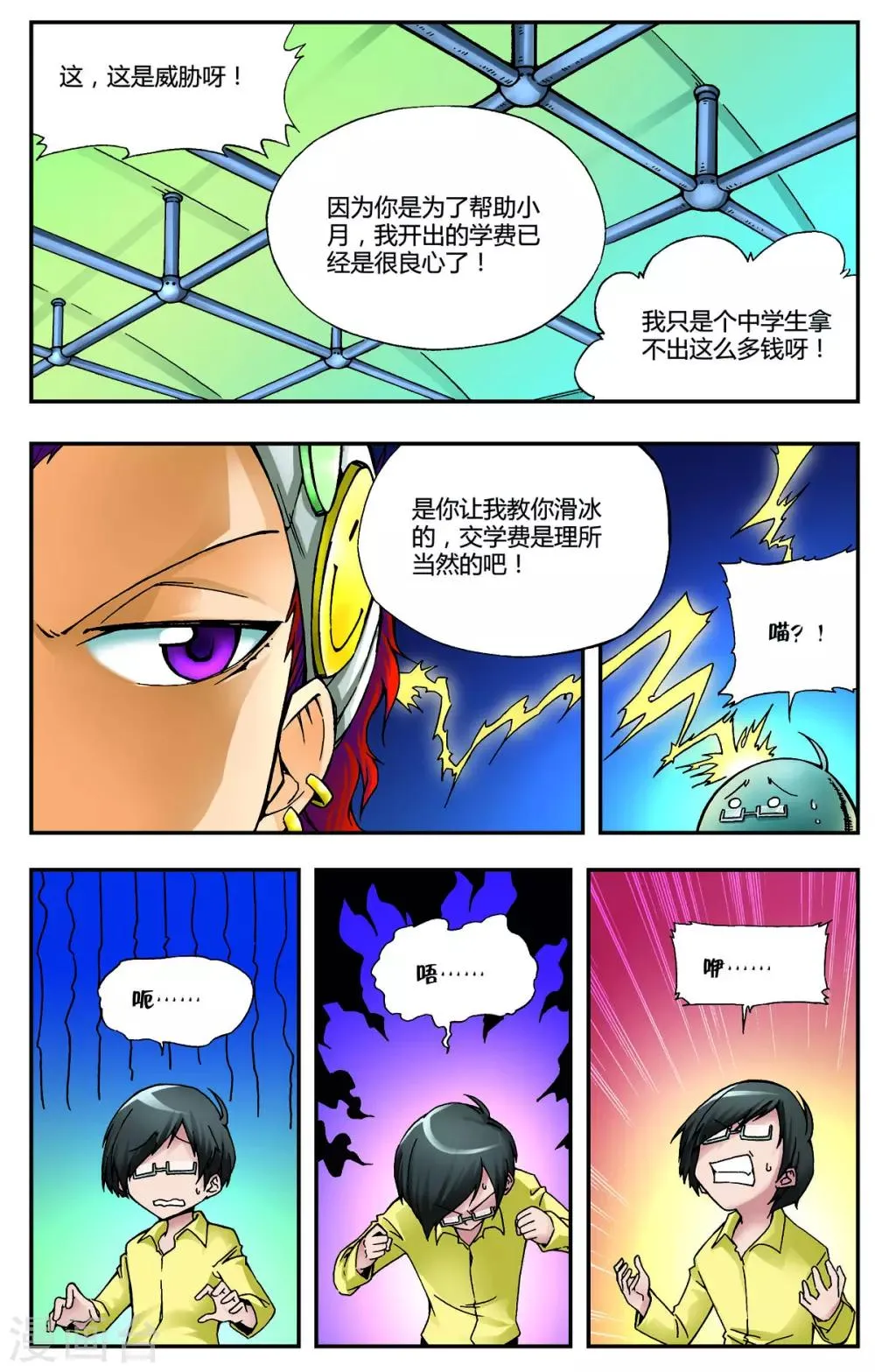 第3话 第4页