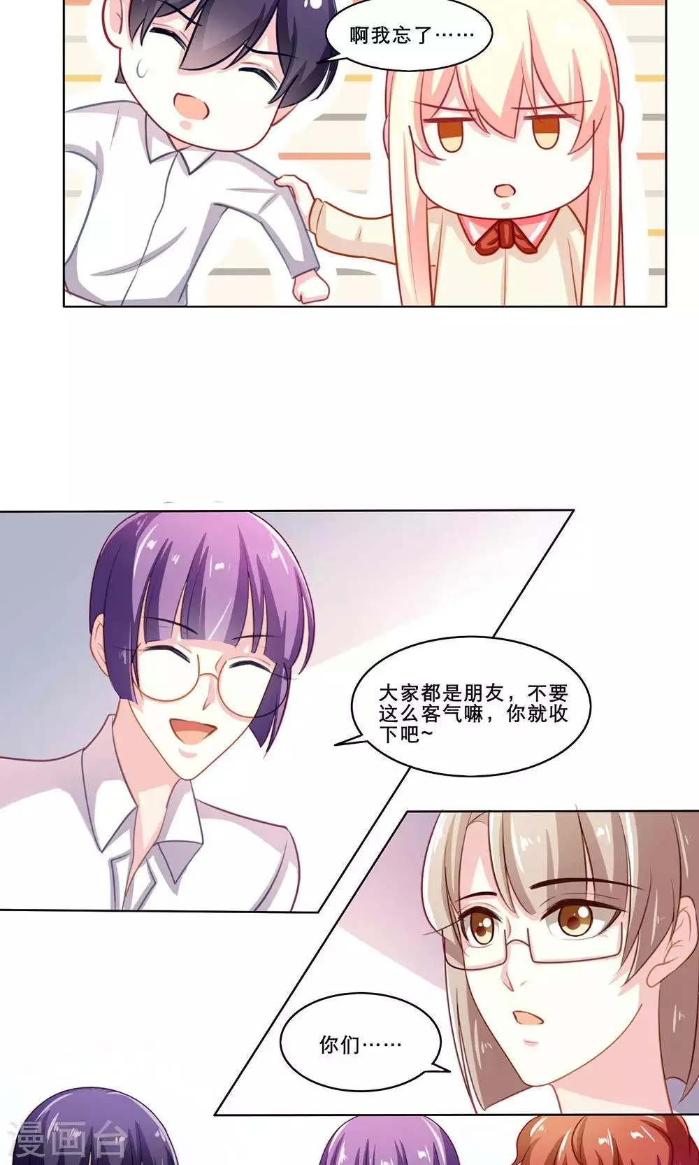 第122话 知人知面不知心 第17页
