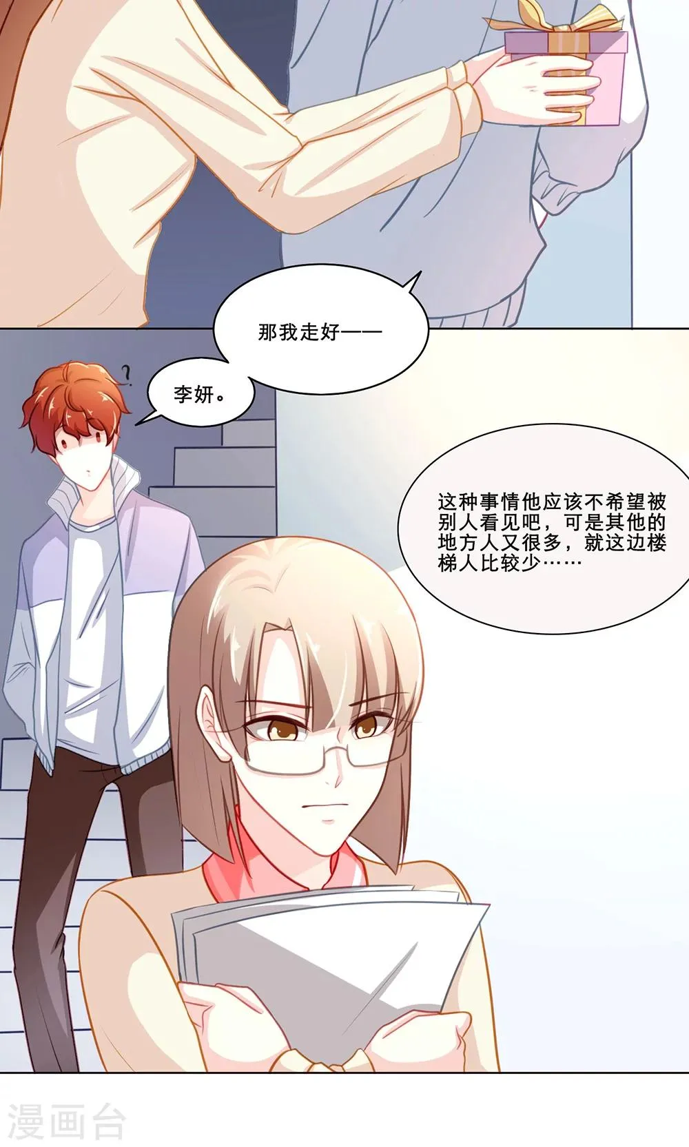 第126话 冤家路窄 第18页