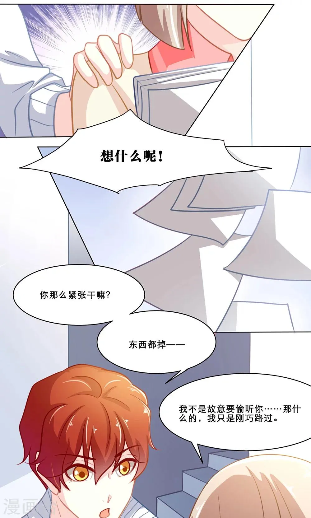 第126话 冤家路窄 第19页