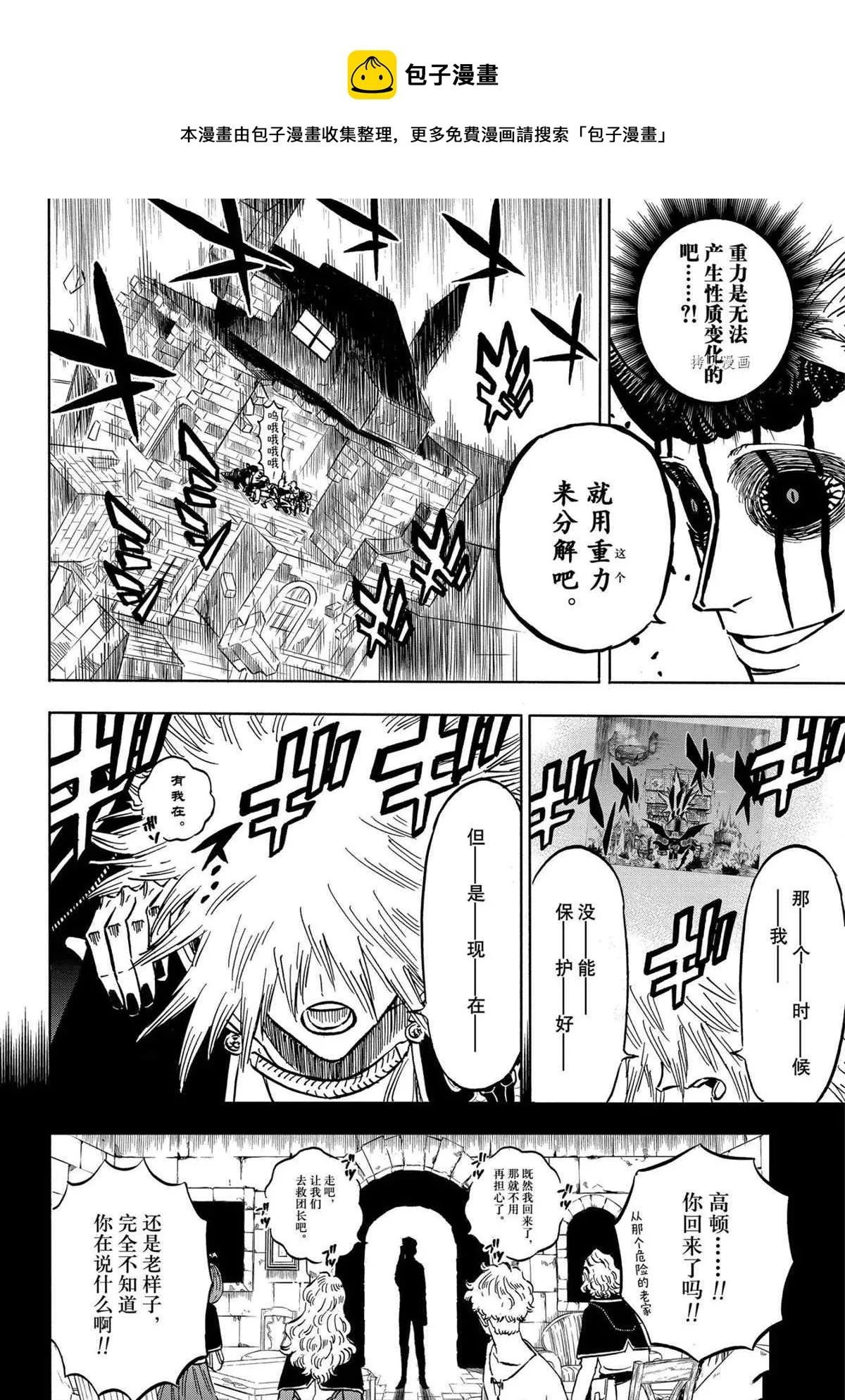 第312话 第8页