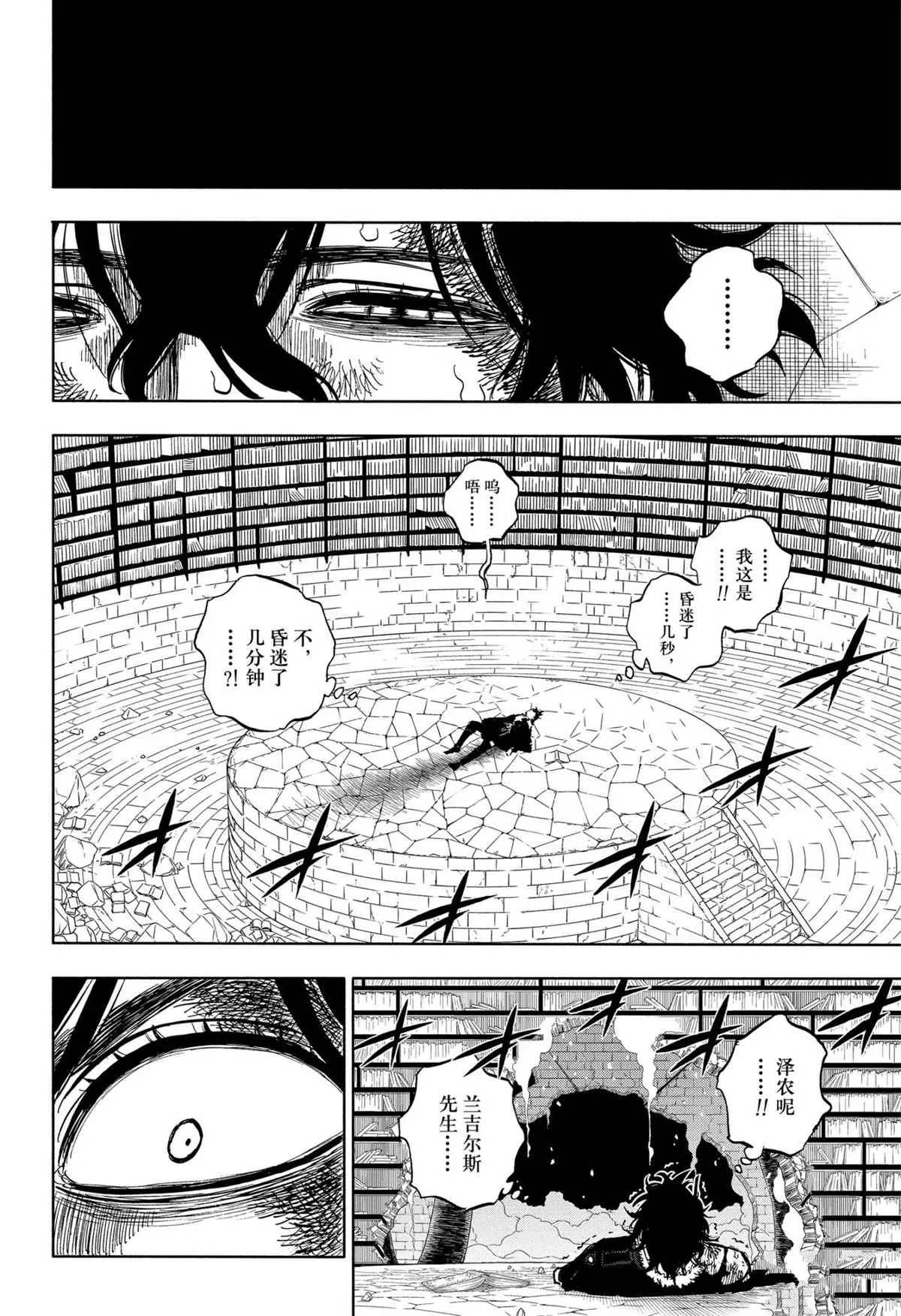 第309话 闪耀 第4页